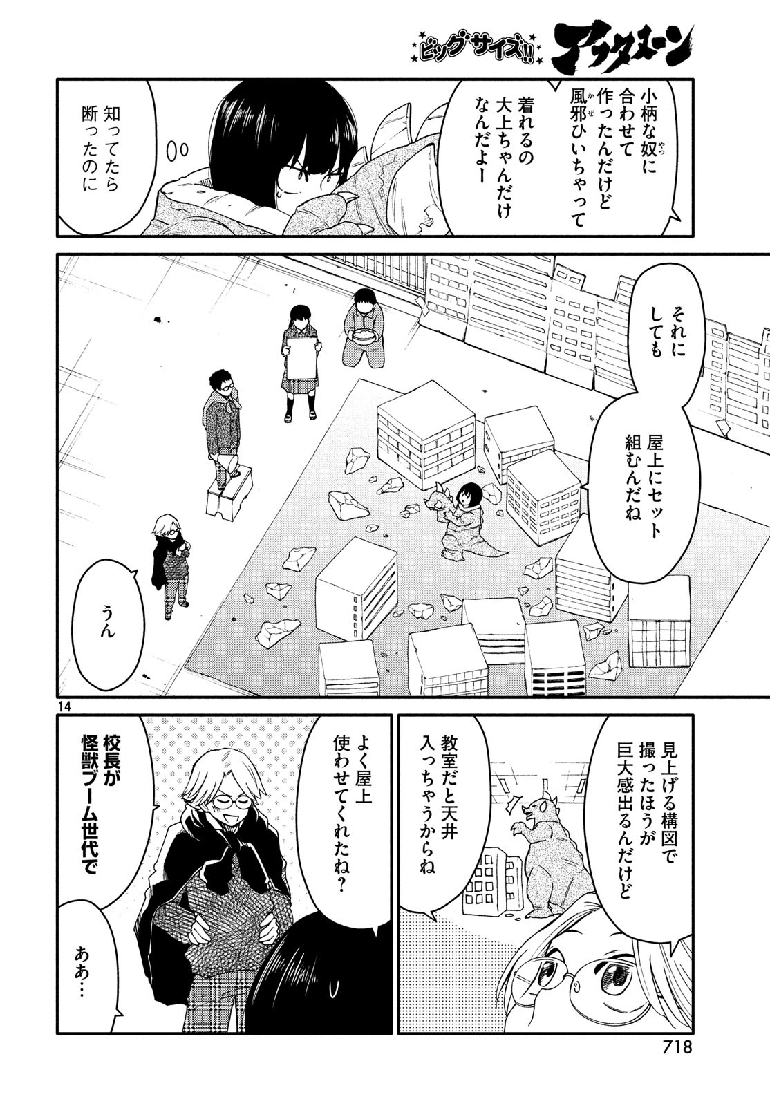 Oogami-san, Dadamore desu - Chapter 31 - Page 14