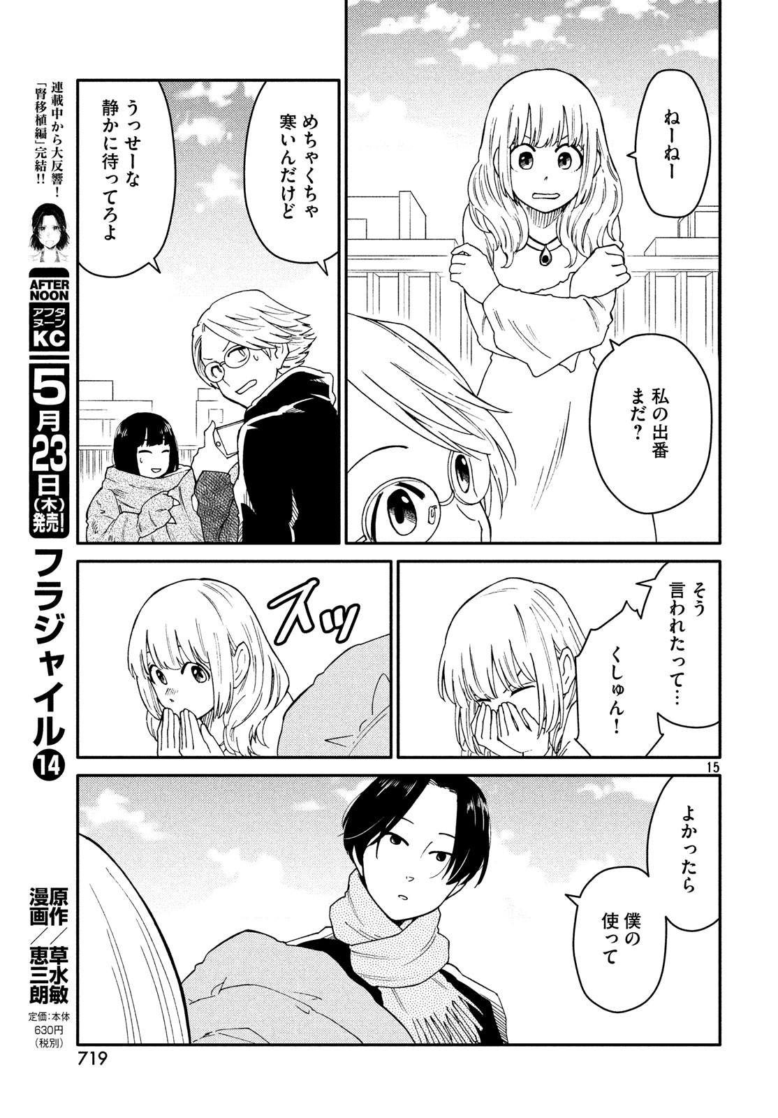 Oogami-san, Dadamore desu - Chapter 31 - Page 15