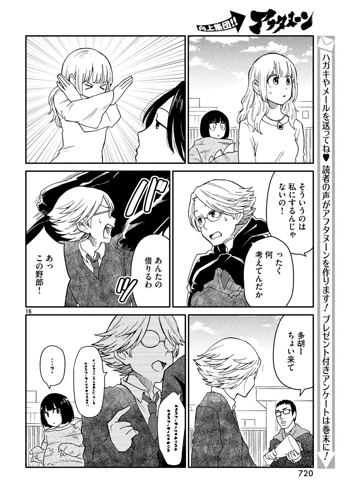 Oogami-san, Dadamore desu - Chapter 31 - Page 16