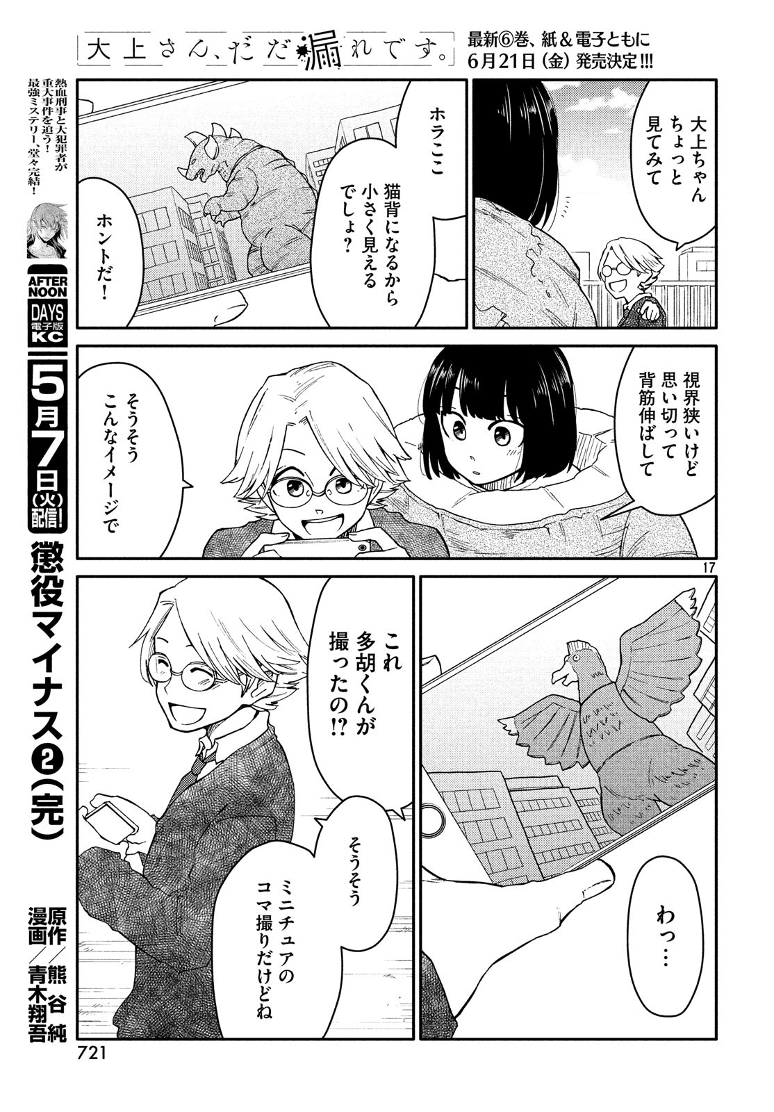Oogami-san, Dadamore desu - Chapter 31 - Page 17