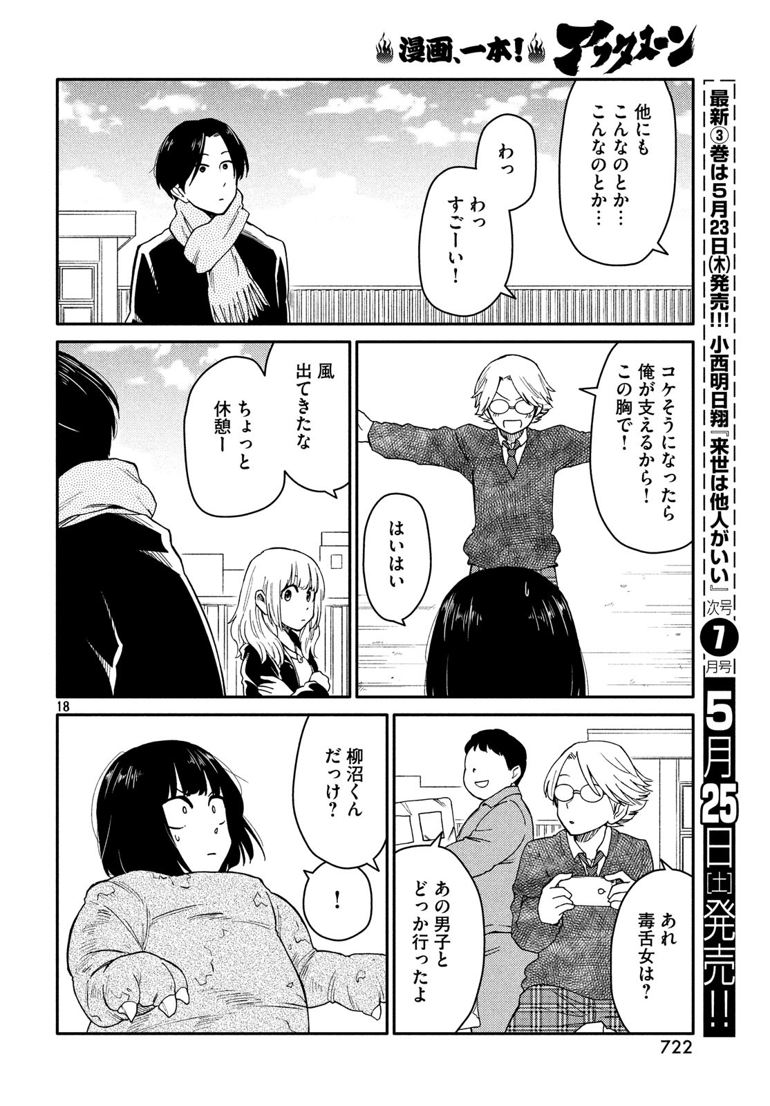 Oogami-san, Dadamore desu - Chapter 31 - Page 18
