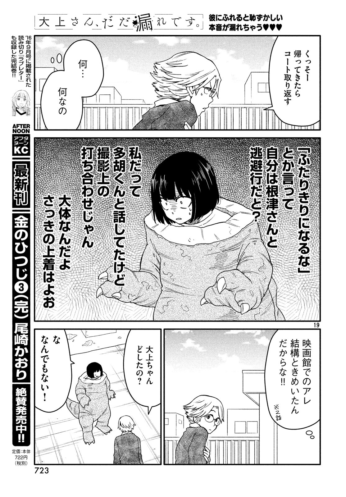 Oogami-san, Dadamore desu - Chapter 31 - Page 19