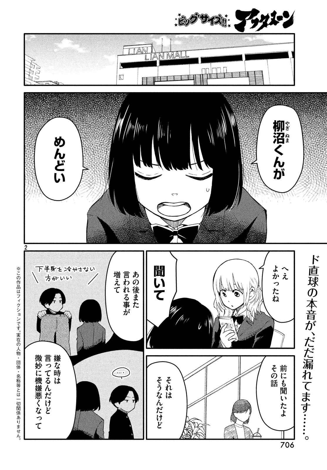 Oogami-san, Dadamore desu - Chapter 31 - Page 2