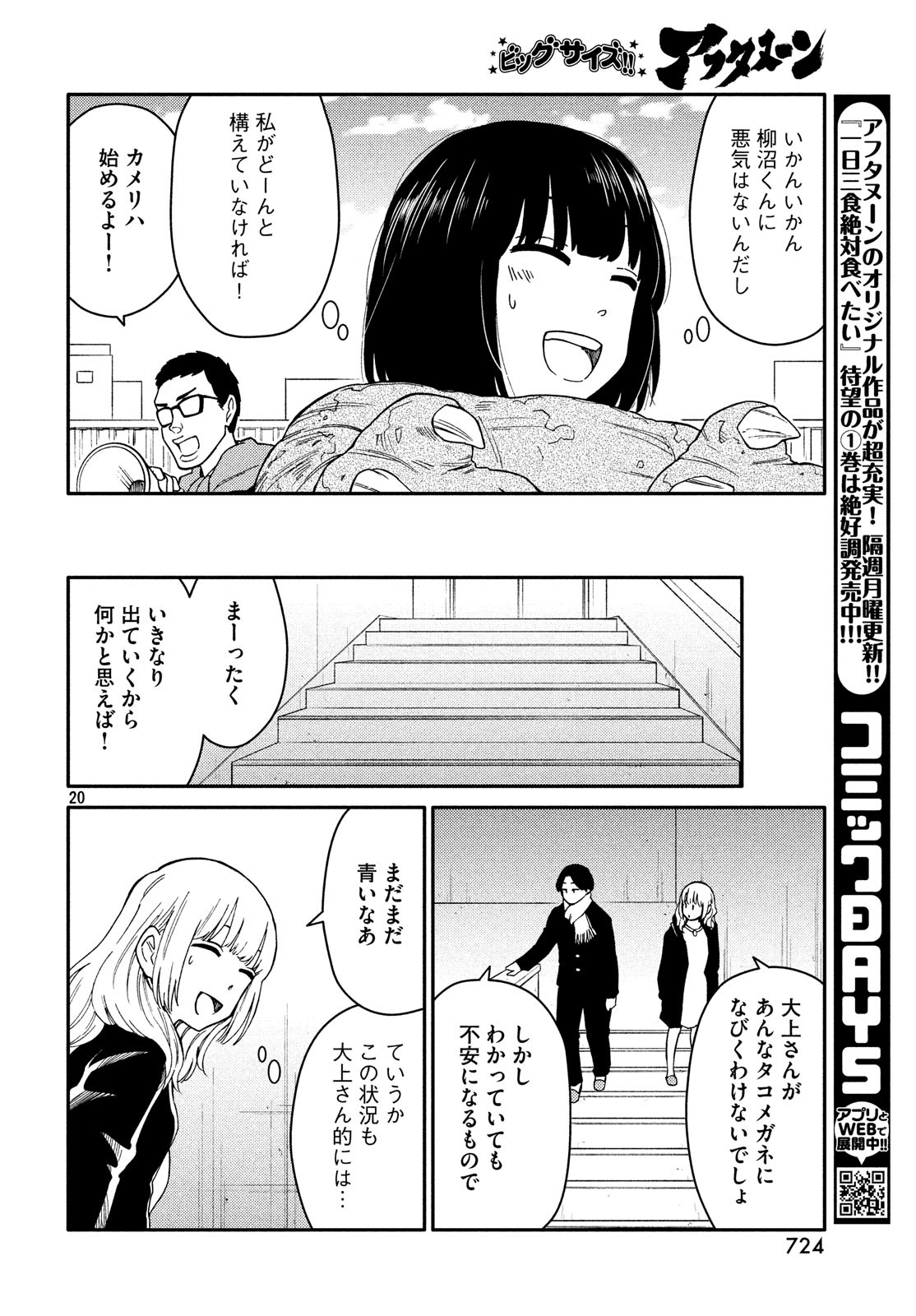 Oogami-san, Dadamore desu - Chapter 31 - Page 20