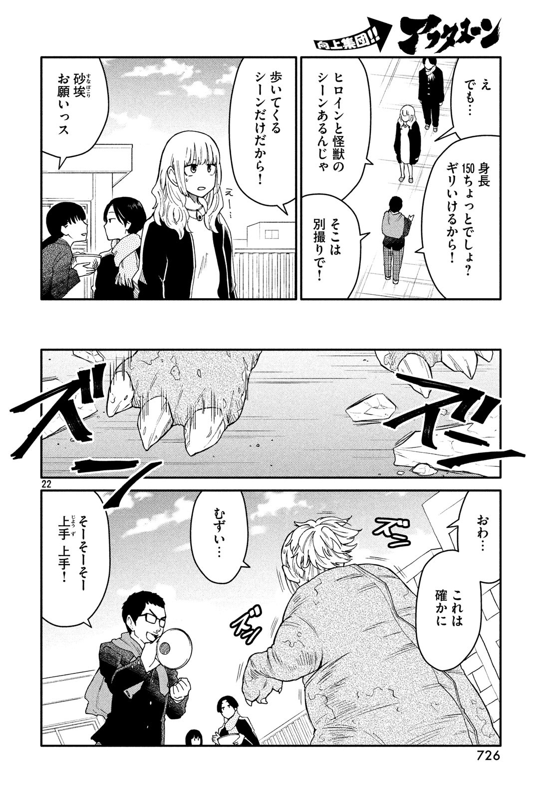Oogami-san, Dadamore desu - Chapter 31 - Page 22