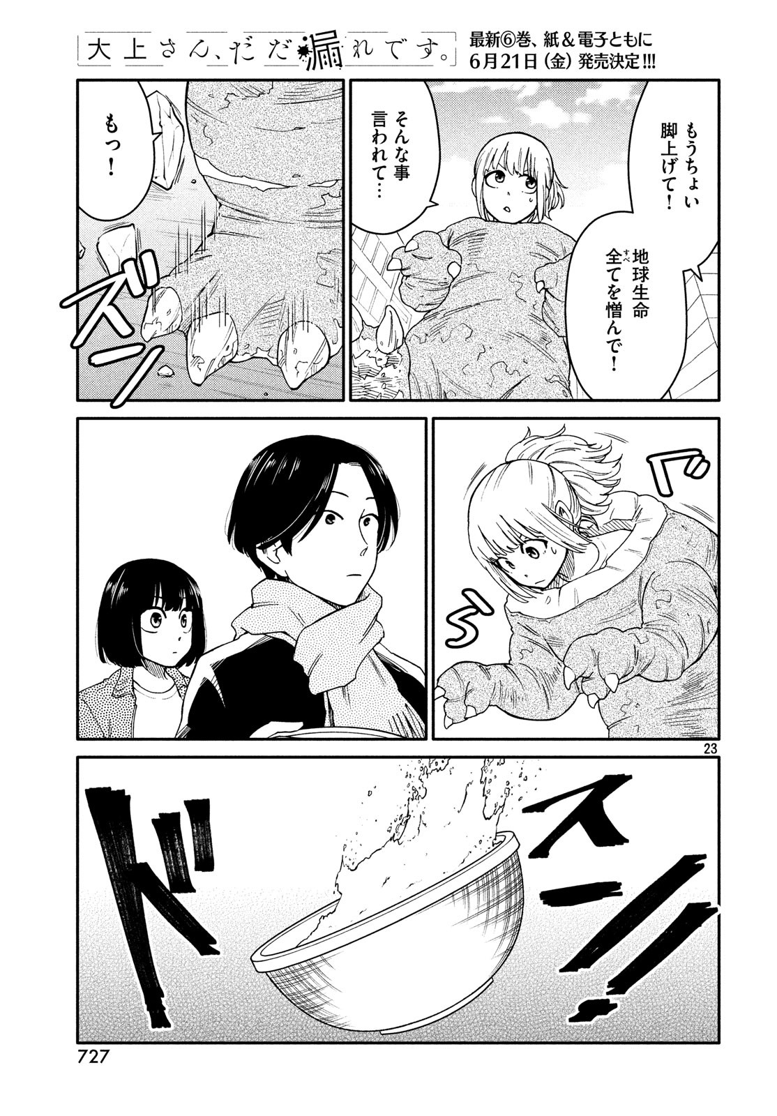 Oogami-san, Dadamore desu - Chapter 31 - Page 23
