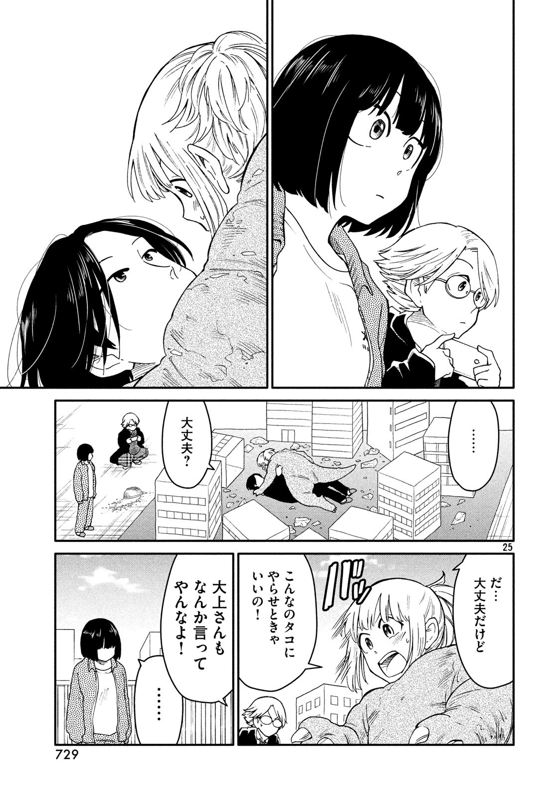 Oogami-san, Dadamore desu - Chapter 31 - Page 25