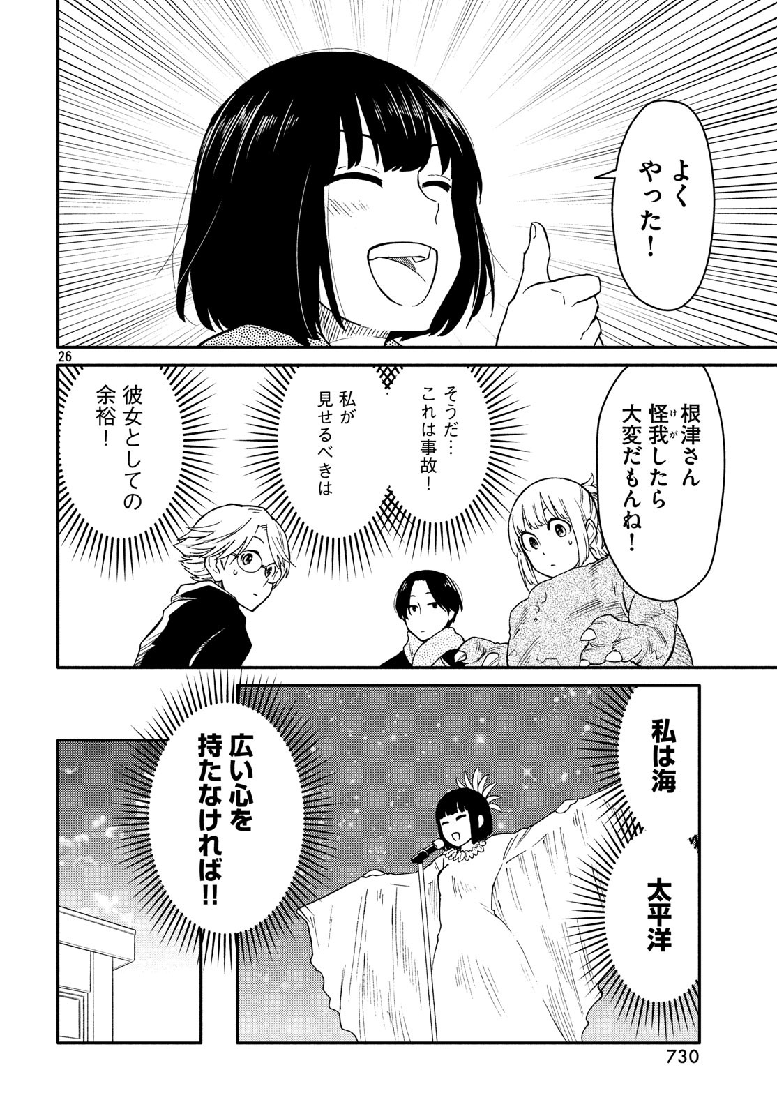 Oogami-san, Dadamore desu - Chapter 31 - Page 26