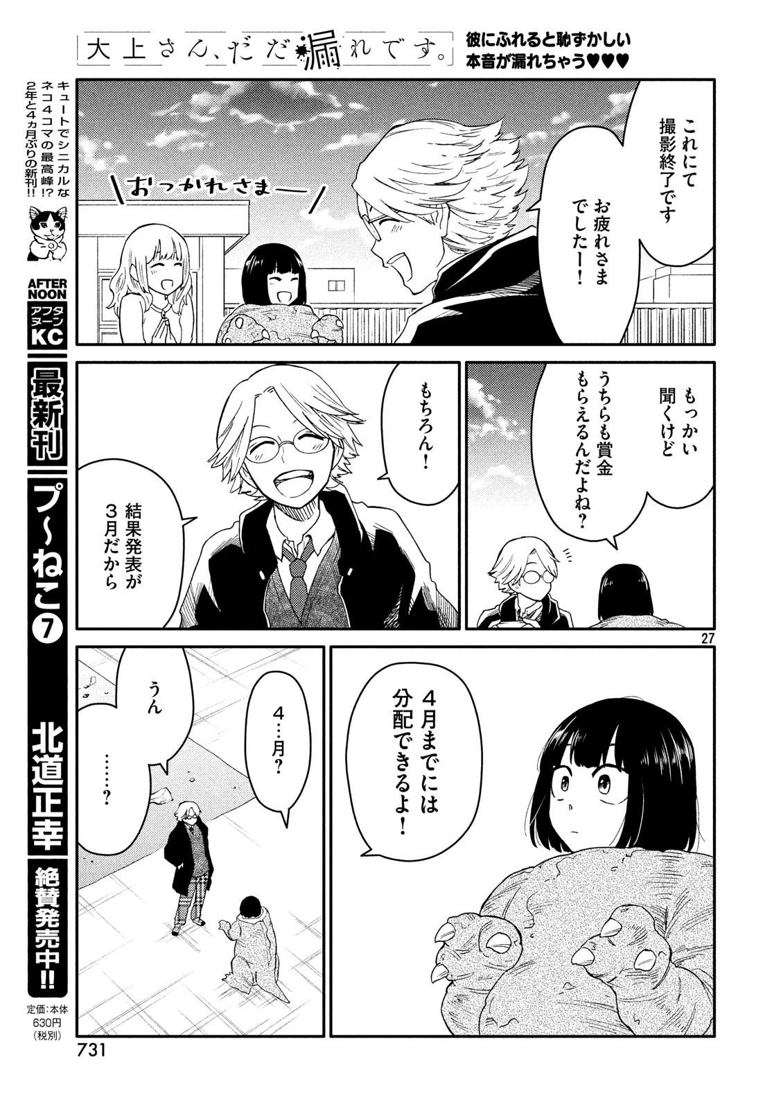Oogami-san, Dadamore desu - Chapter 31 - Page 27