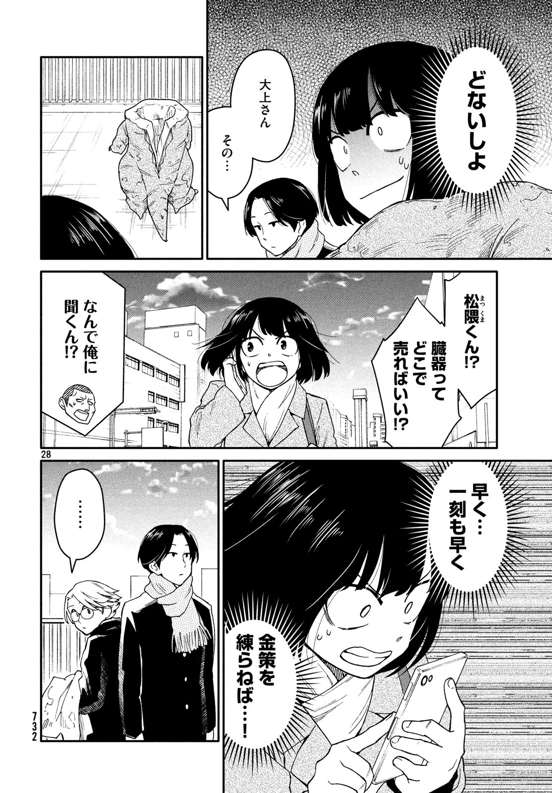 Oogami-san, Dadamore desu - Chapter 31 - Page 28