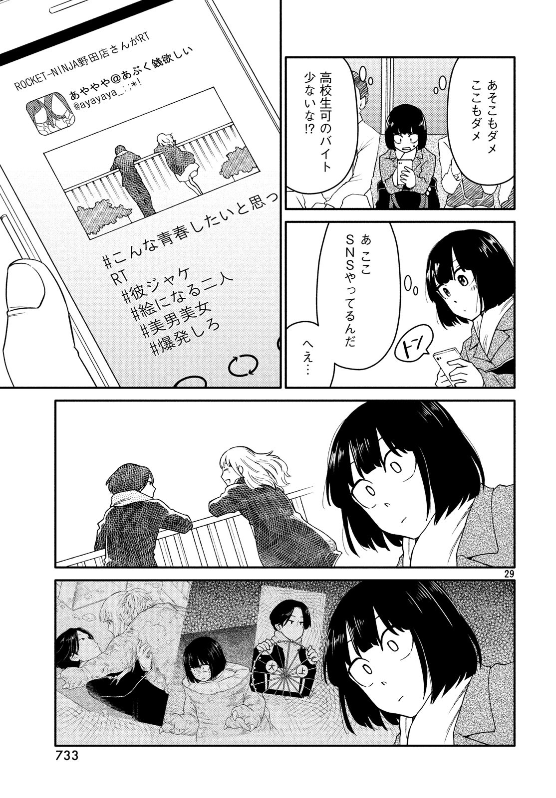 Oogami-san, Dadamore desu - Chapter 31 - Page 29