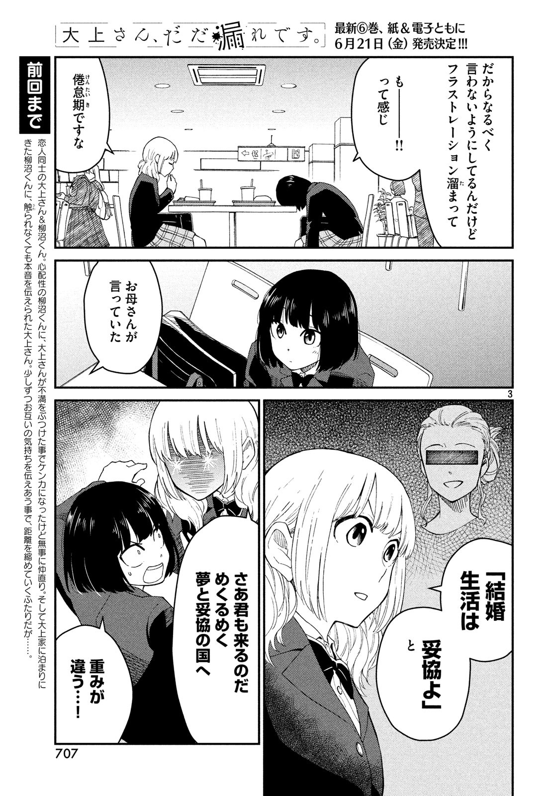 Oogami-san, Dadamore desu - Chapter 31 - Page 3