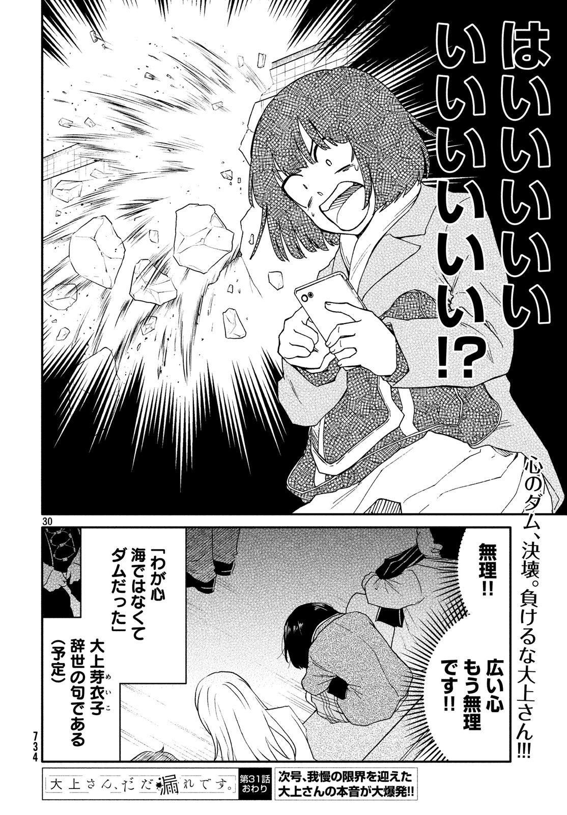 Oogami-san, Dadamore desu - Chapter 31 - Page 30