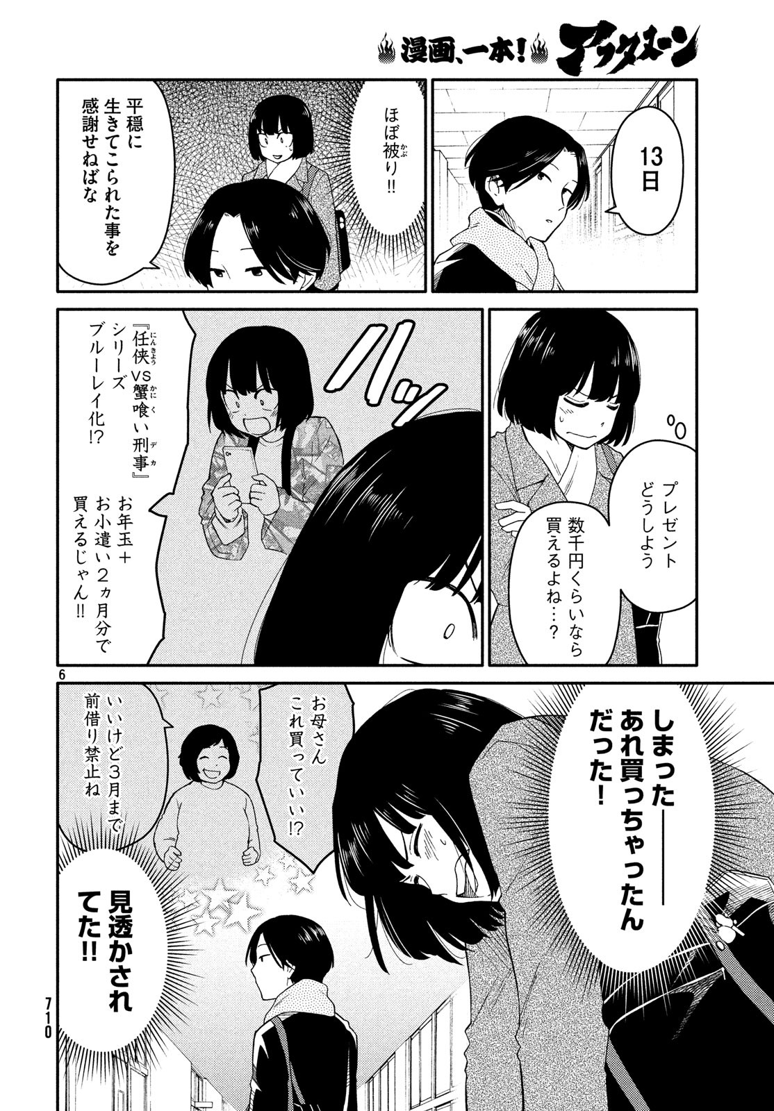 Oogami-san, Dadamore desu - Chapter 31 - Page 6
