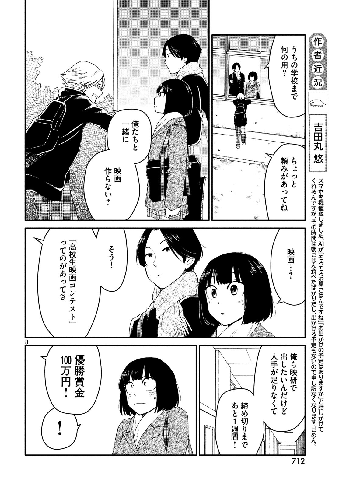 Oogami-san, Dadamore desu - Chapter 31 - Page 8