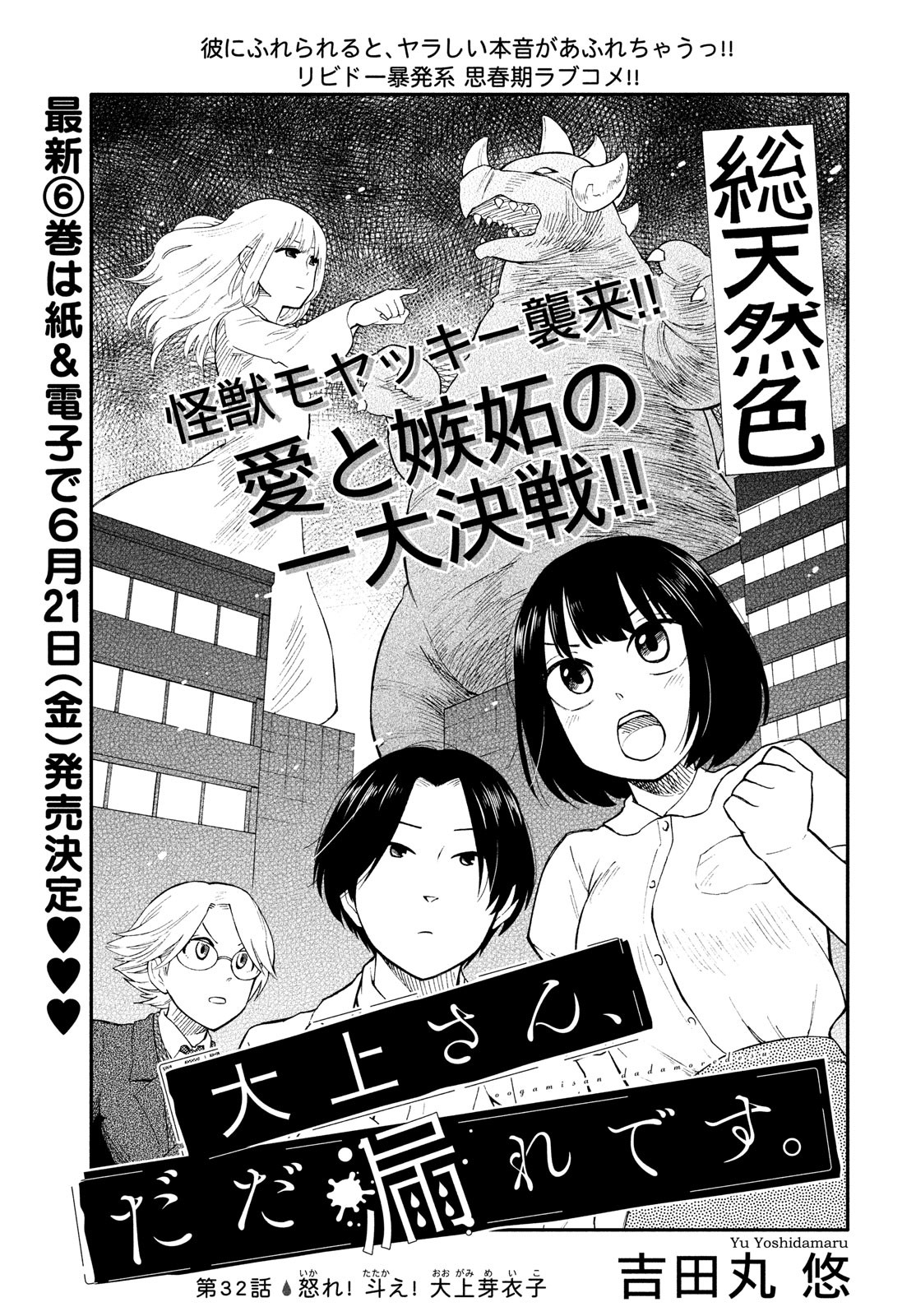 Oogami-san, Dadamore desu - Chapter 32 - Page 1