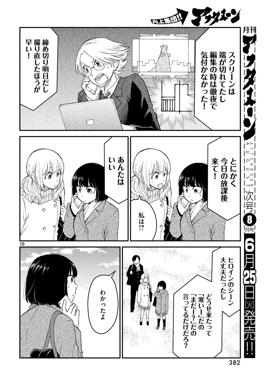 Oogami-san, Dadamore desu - Chapter 32 - Page 10