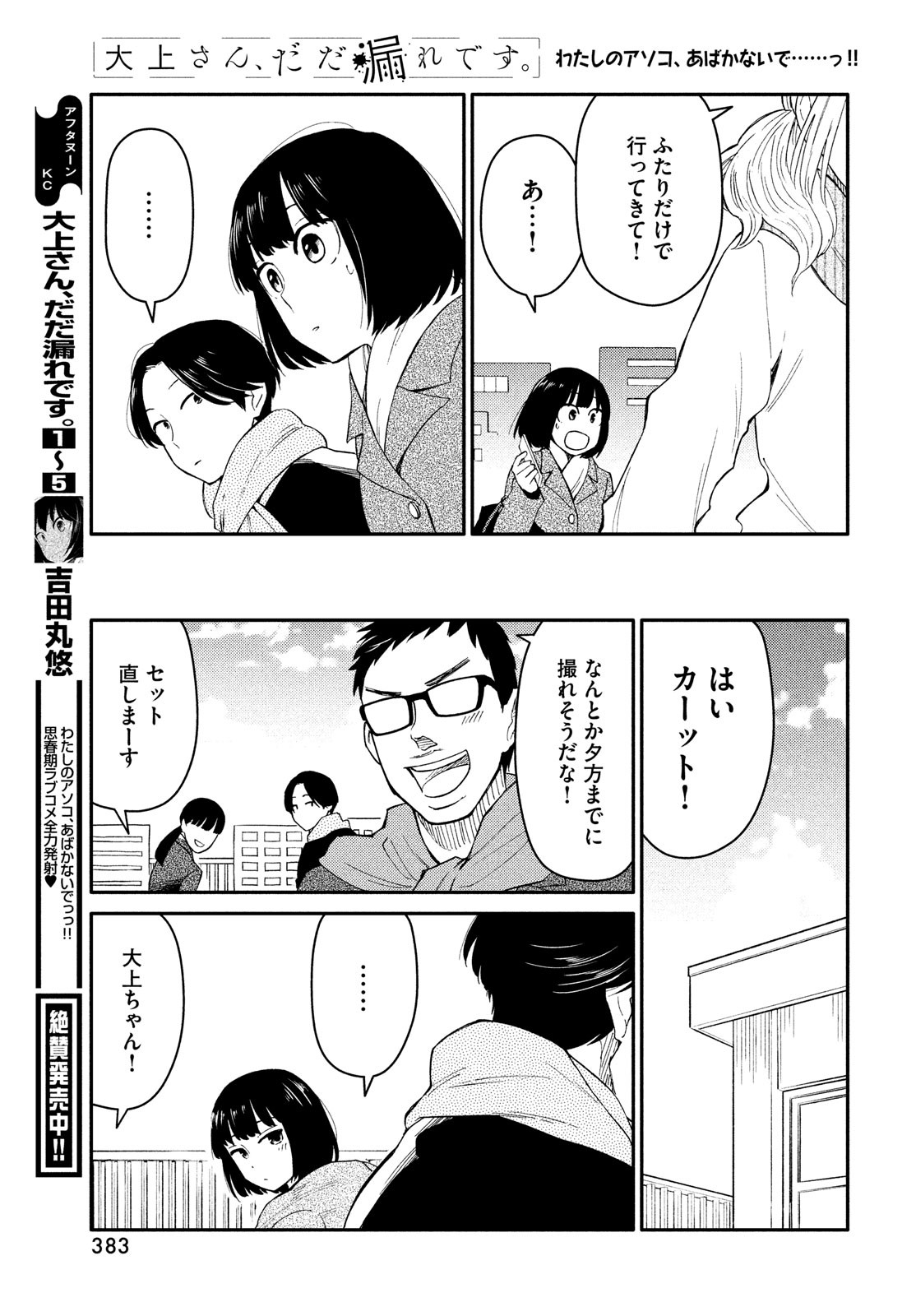 Oogami-san, Dadamore desu - Chapter 32 - Page 11