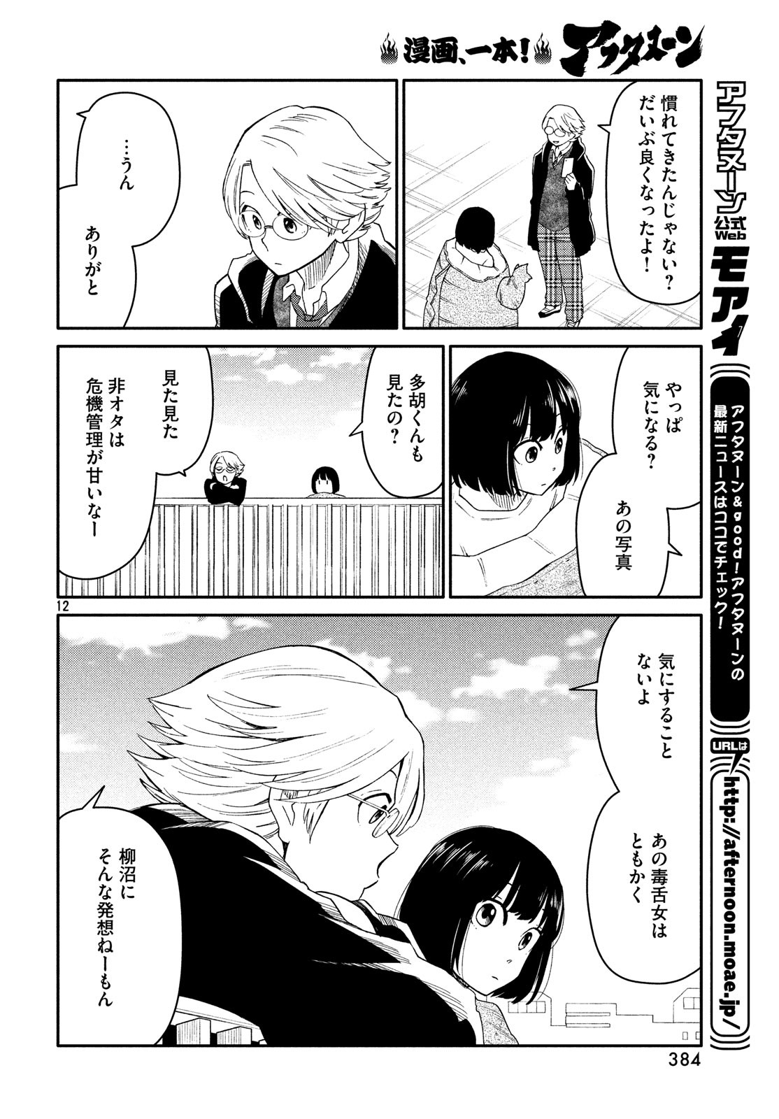 Oogami-san, Dadamore desu - Chapter 32 - Page 12