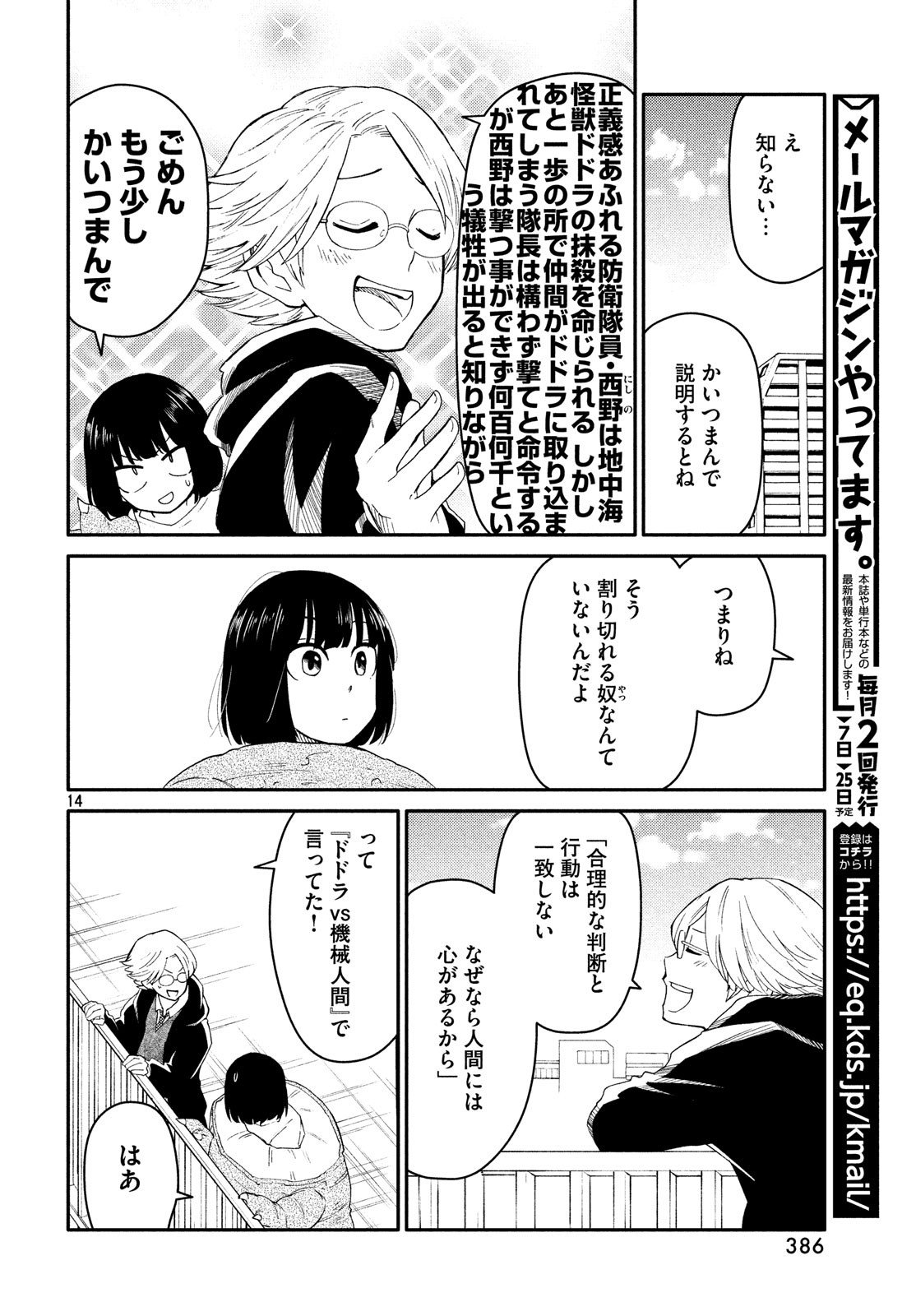 Oogami-san, Dadamore desu - Chapter 32 - Page 14
