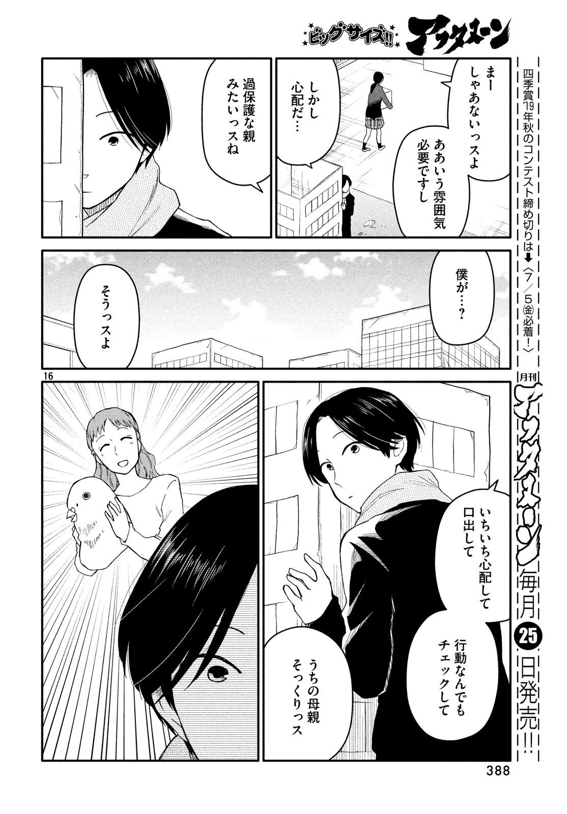 Oogami-san, Dadamore desu - Chapter 32 - Page 16