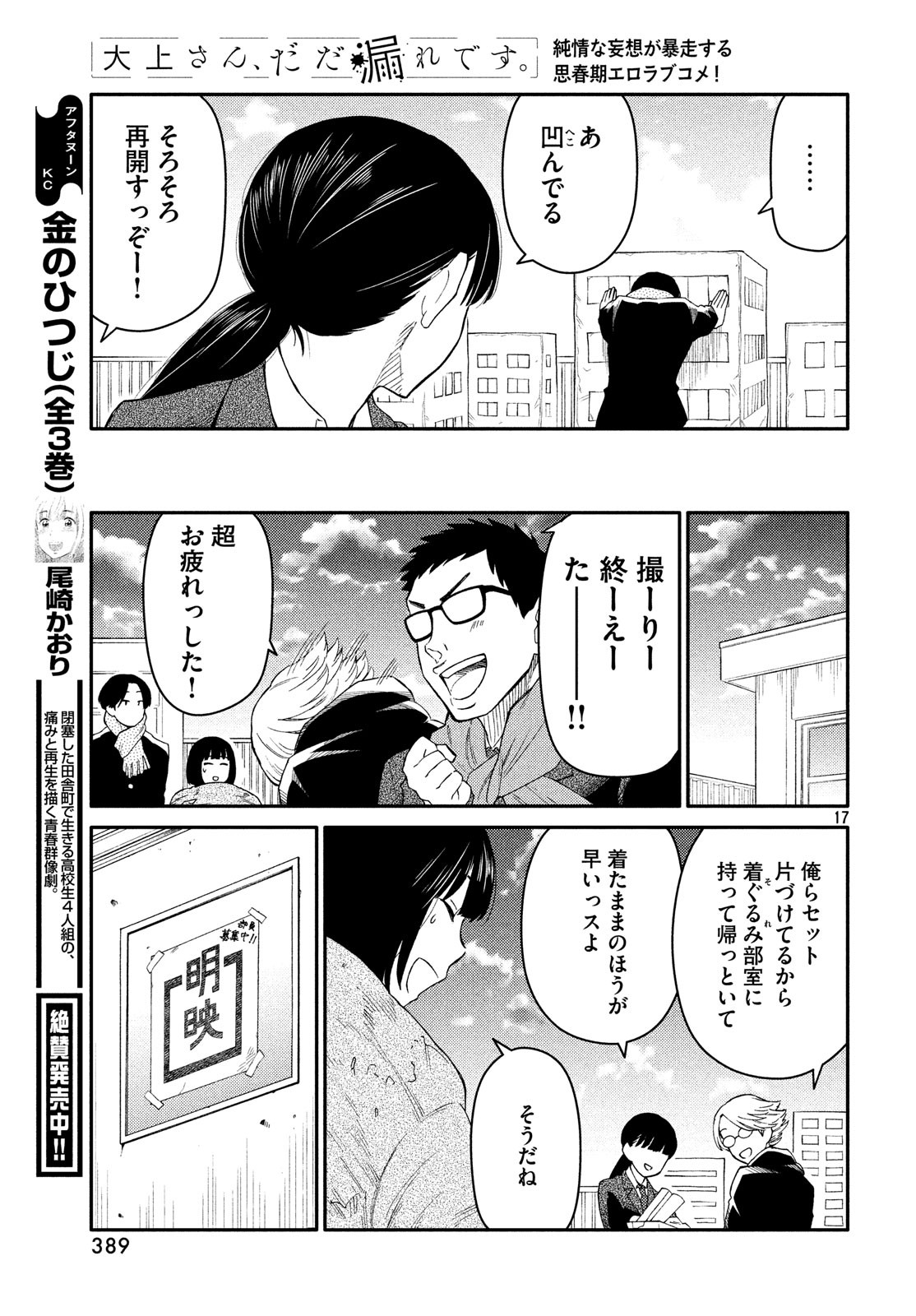 Oogami-san, Dadamore desu - Chapter 32 - Page 17