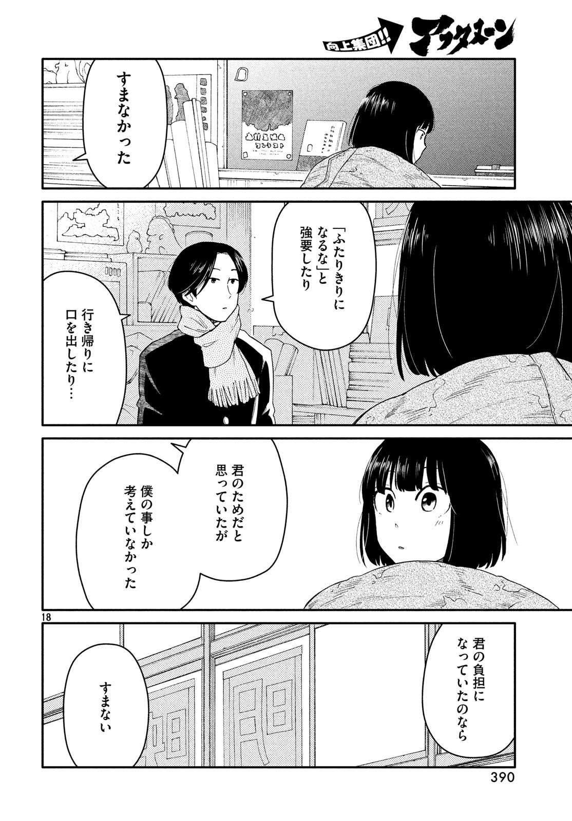 Oogami-san, Dadamore desu - Chapter 32 - Page 18