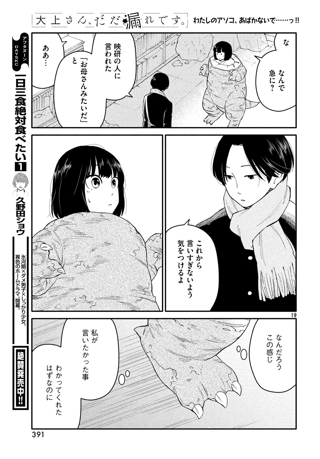 Oogami-san, Dadamore desu - Chapter 32 - Page 19