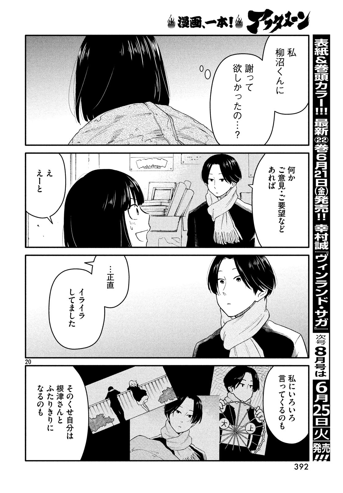 Oogami-san, Dadamore desu - Chapter 32 - Page 20