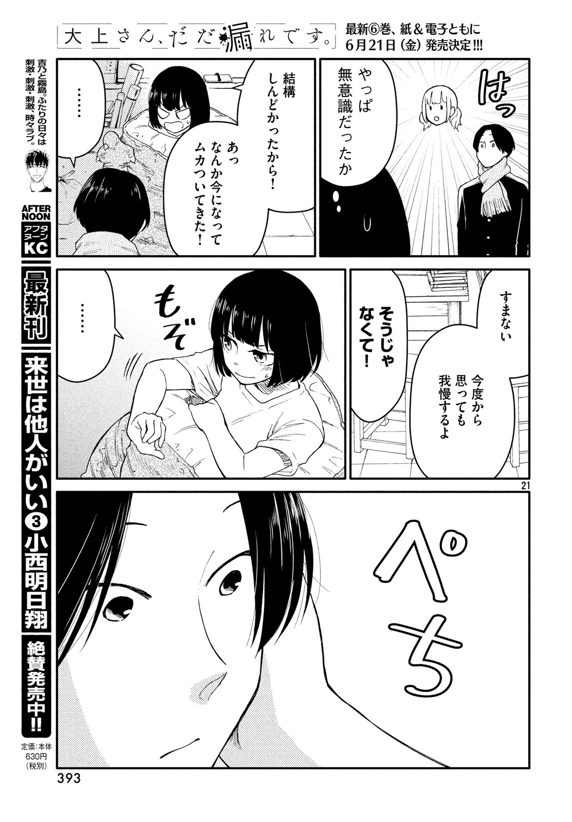 Oogami-san, Dadamore desu - Chapter 32 - Page 21