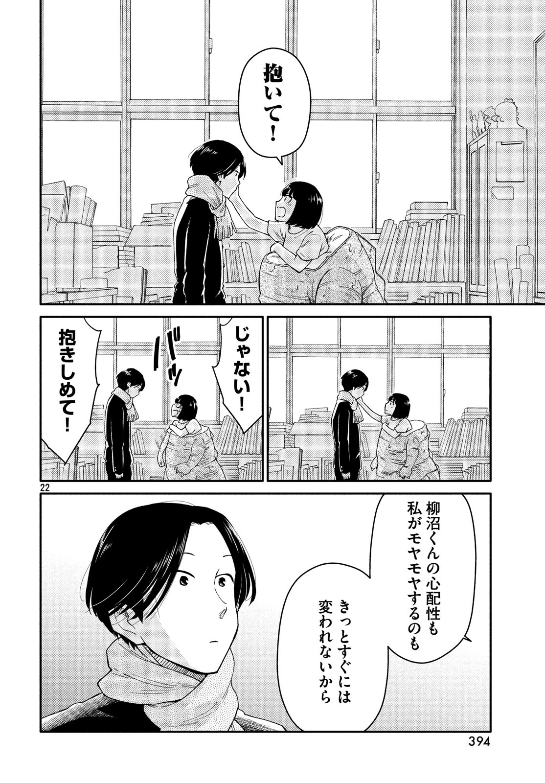 Oogami-san, Dadamore desu - Chapter 32 - Page 22