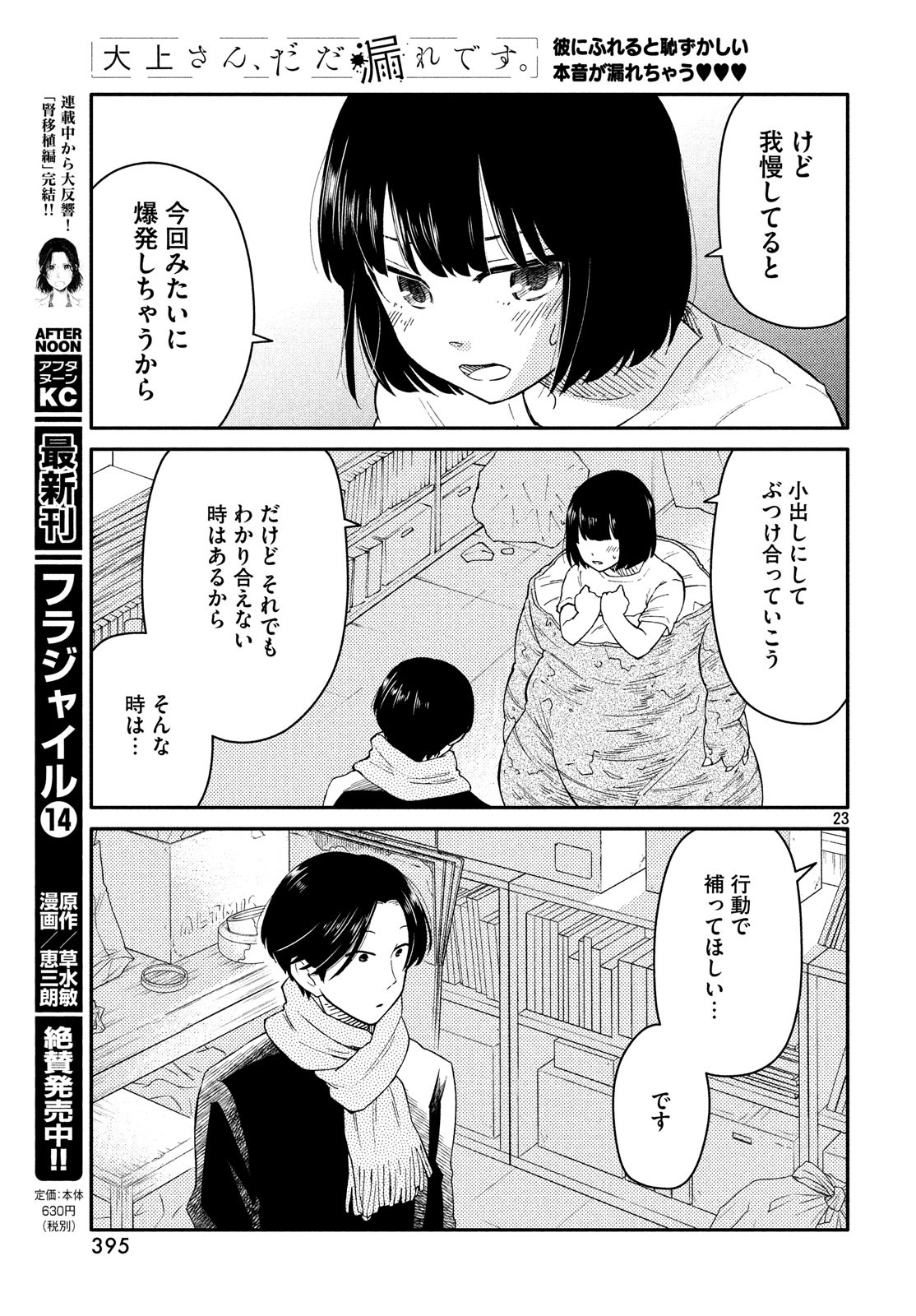 Oogami-san, Dadamore desu - Chapter 32 - Page 23