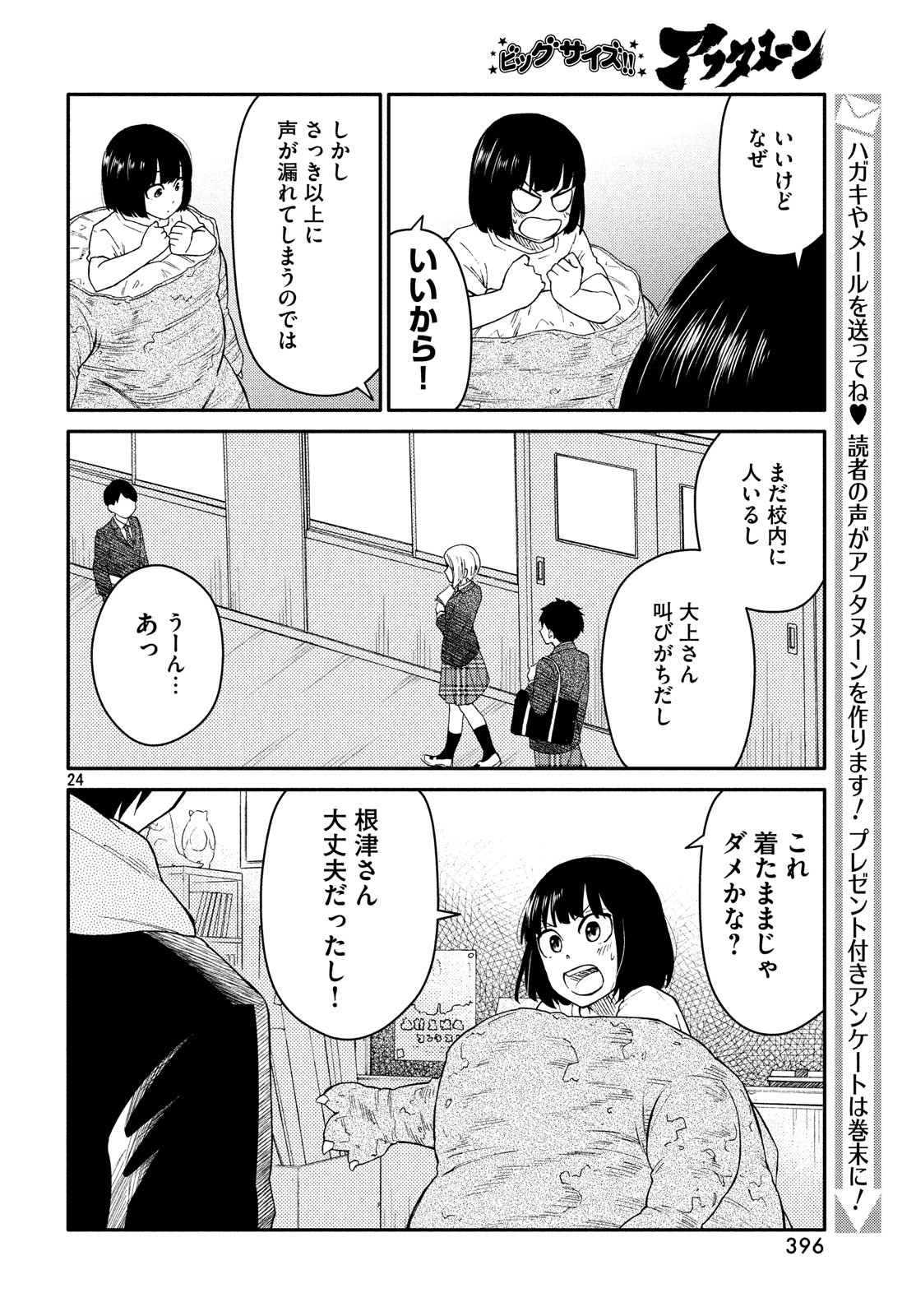 Oogami-san, Dadamore desu - Chapter 32 - Page 24
