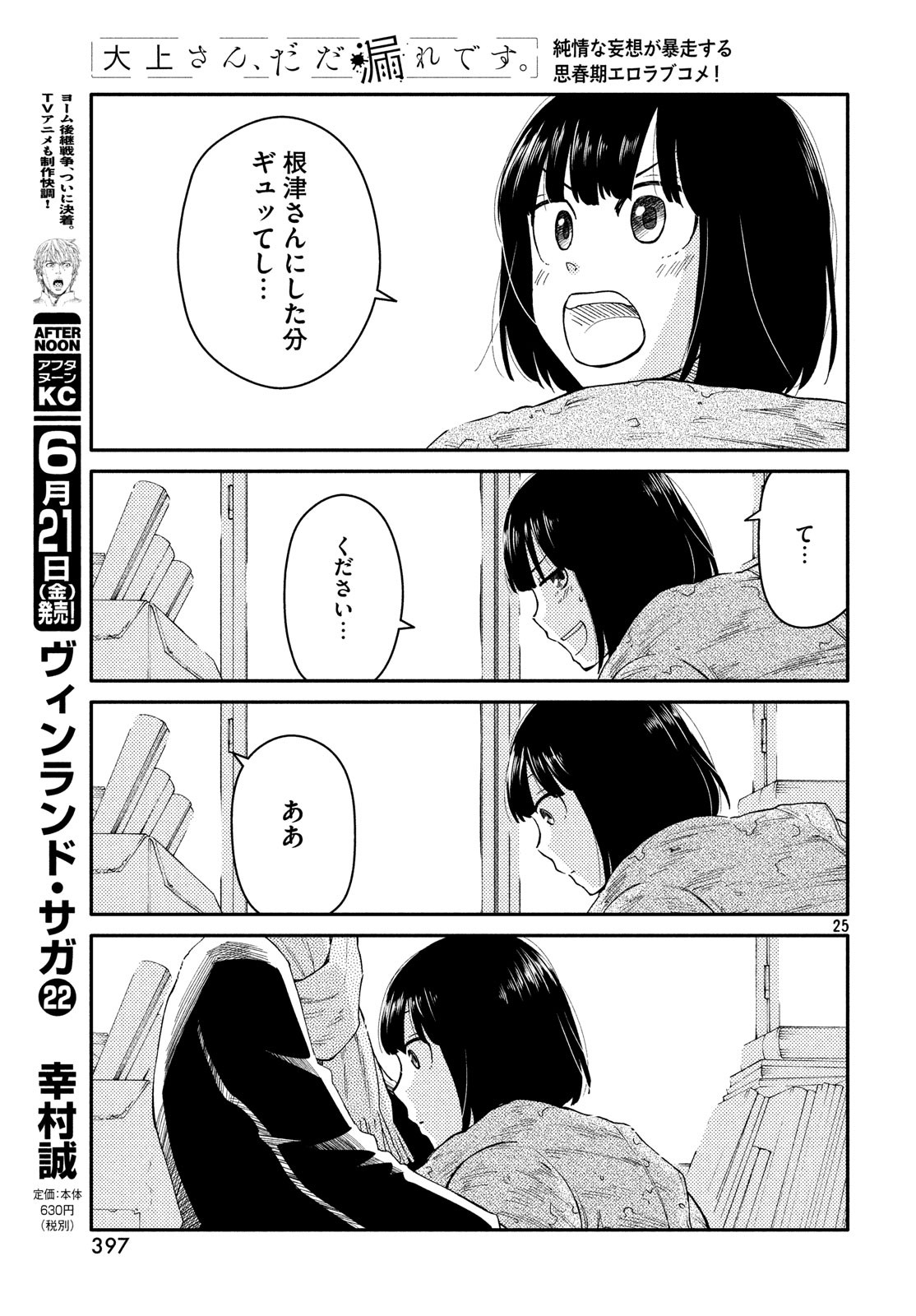 Oogami-san, Dadamore desu - Chapter 32 - Page 25