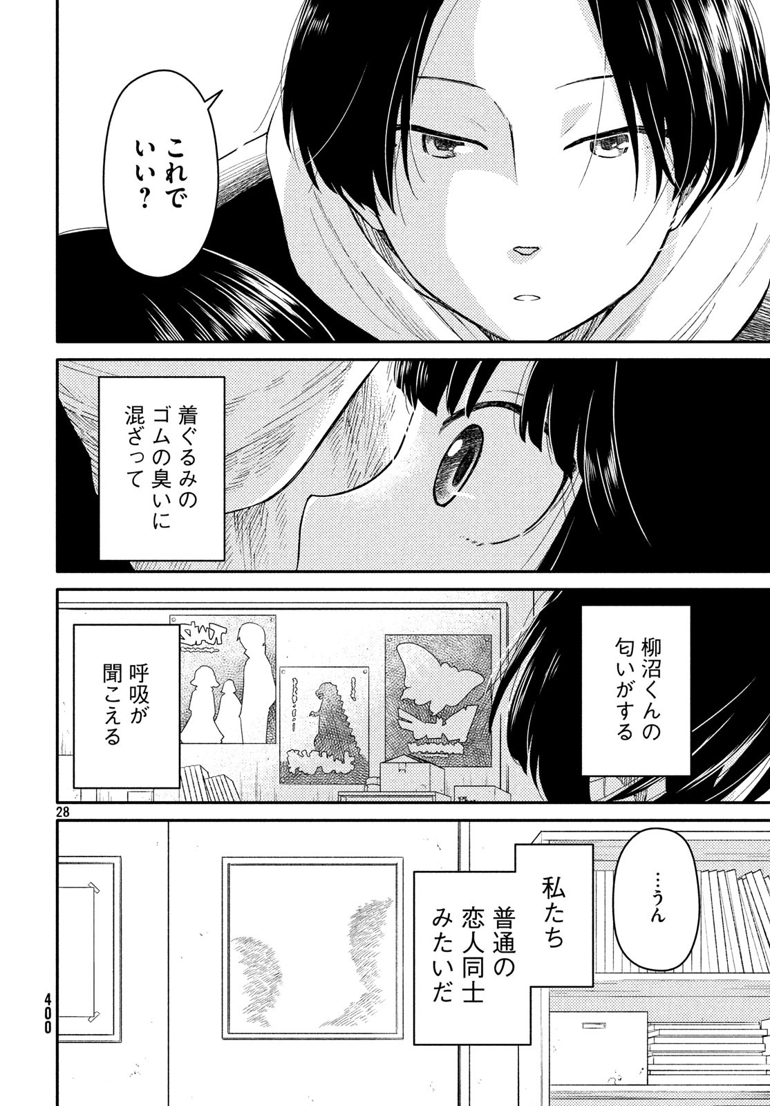 Oogami-san, Dadamore desu - Chapter 32 - Page 28