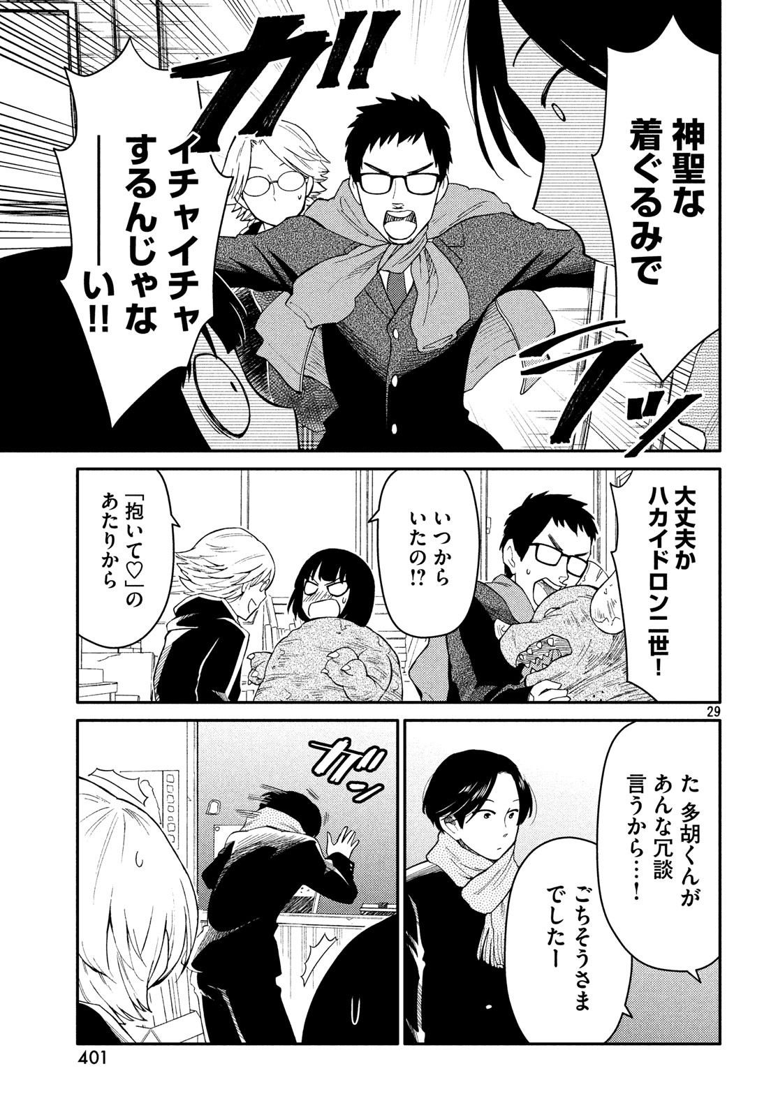 Oogami-san, Dadamore desu - Chapter 32 - Page 29