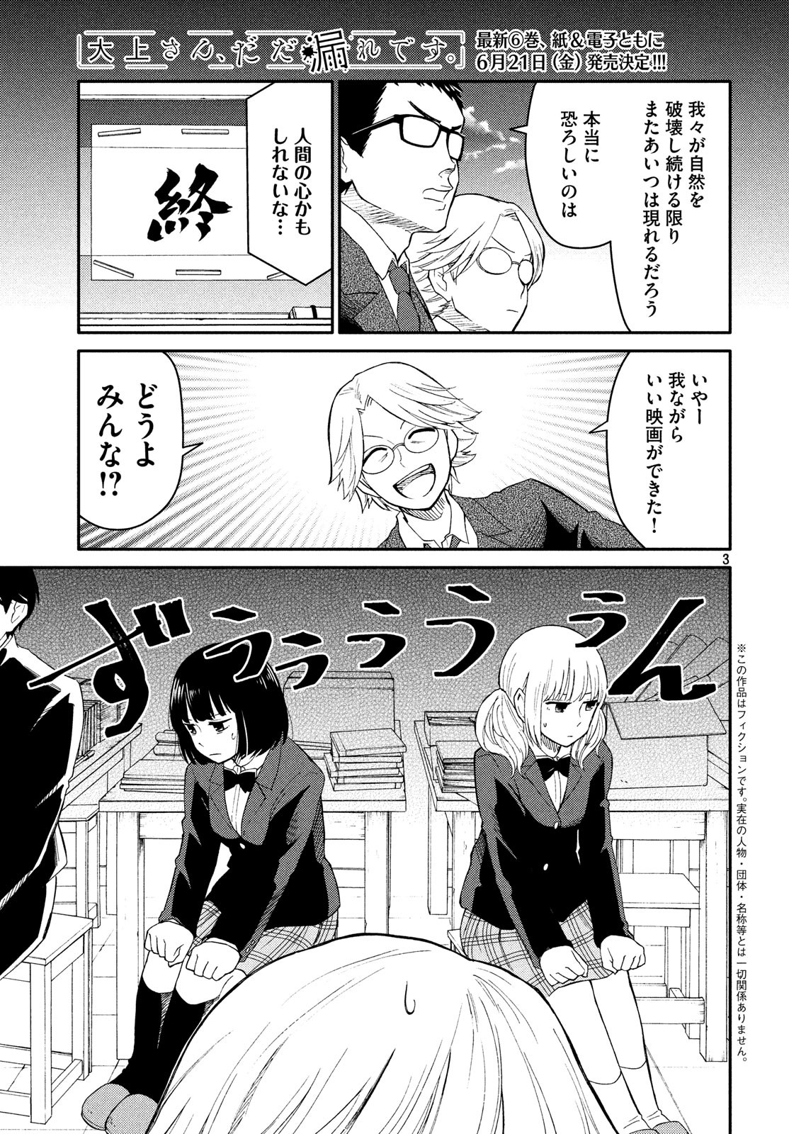 Oogami-san, Dadamore desu - Chapter 32 - Page 3