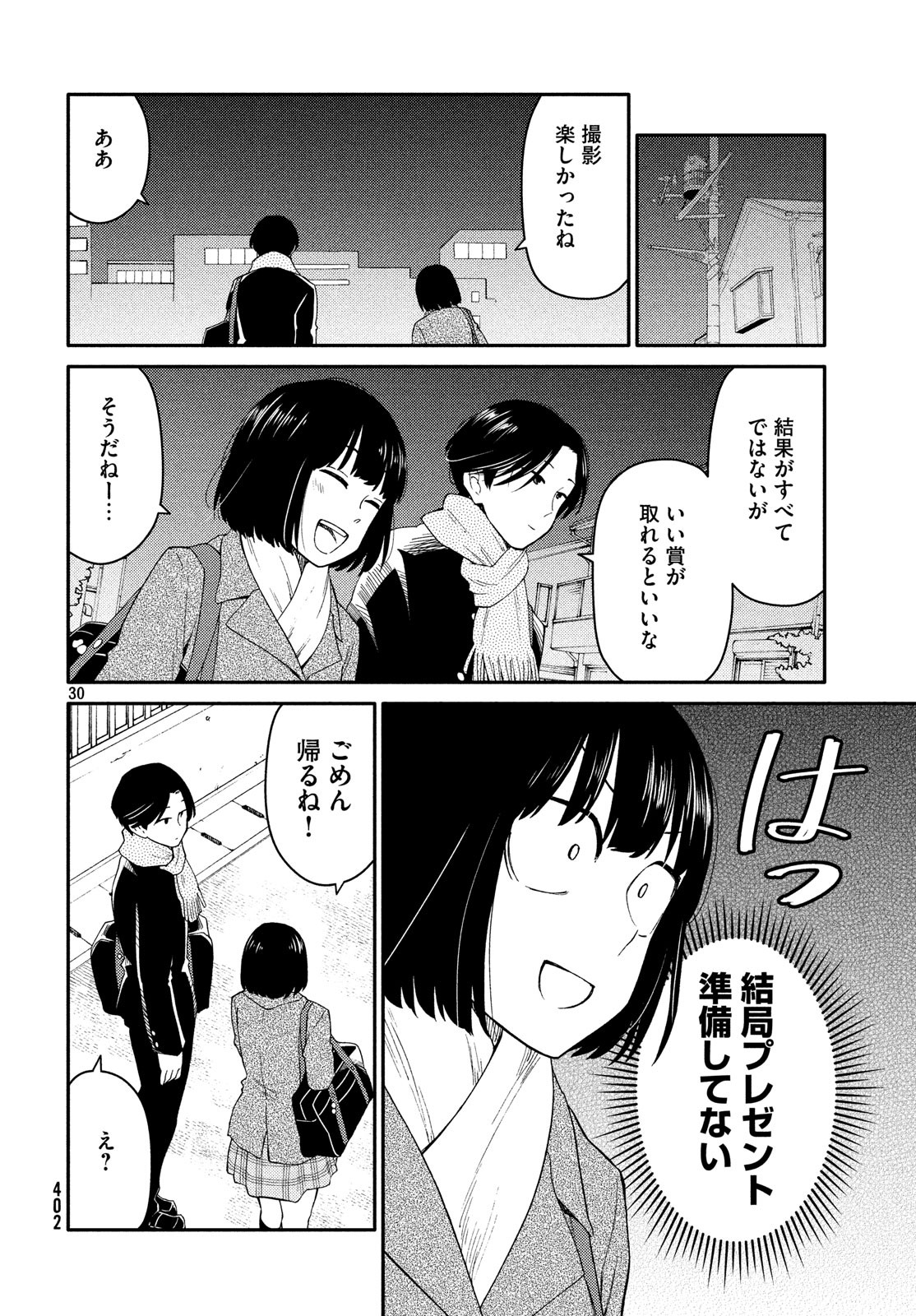 Oogami-san, Dadamore desu - Chapter 32 - Page 30