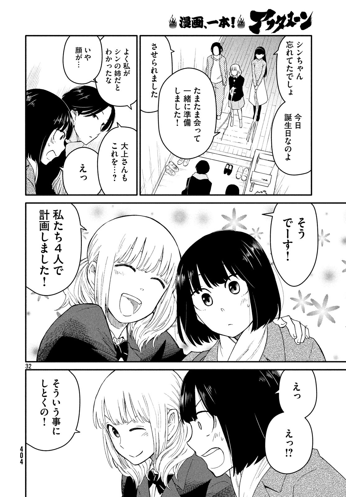 Oogami-san, Dadamore desu - Chapter 32 - Page 32