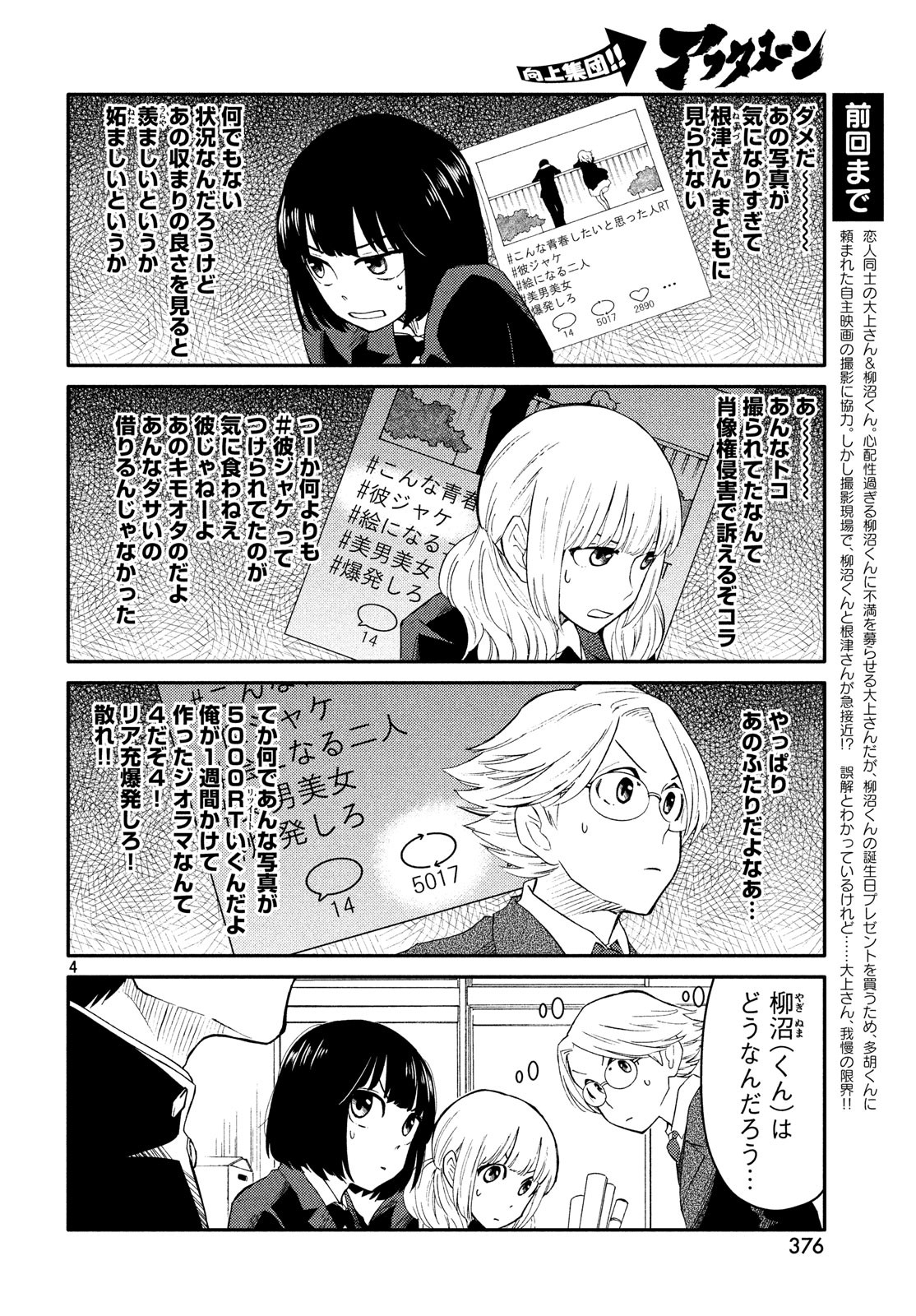 Oogami-san, Dadamore desu - Chapter 32 - Page 4