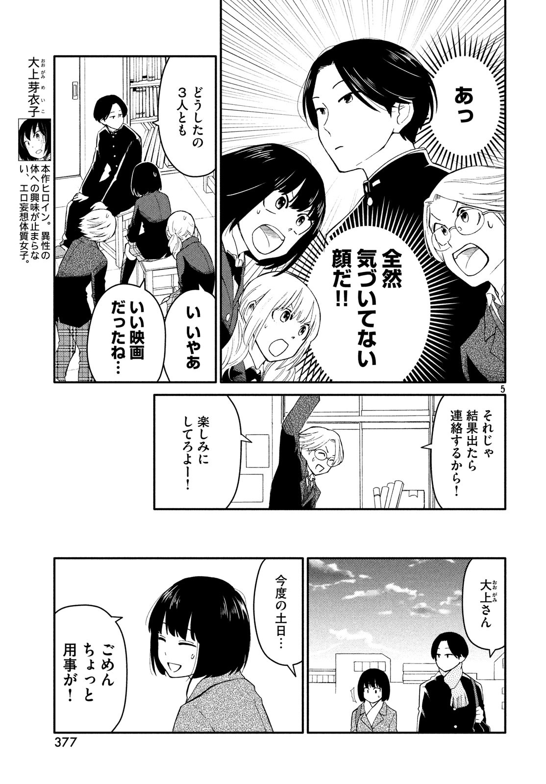 Oogami-san, Dadamore desu - Chapter 32 - Page 5