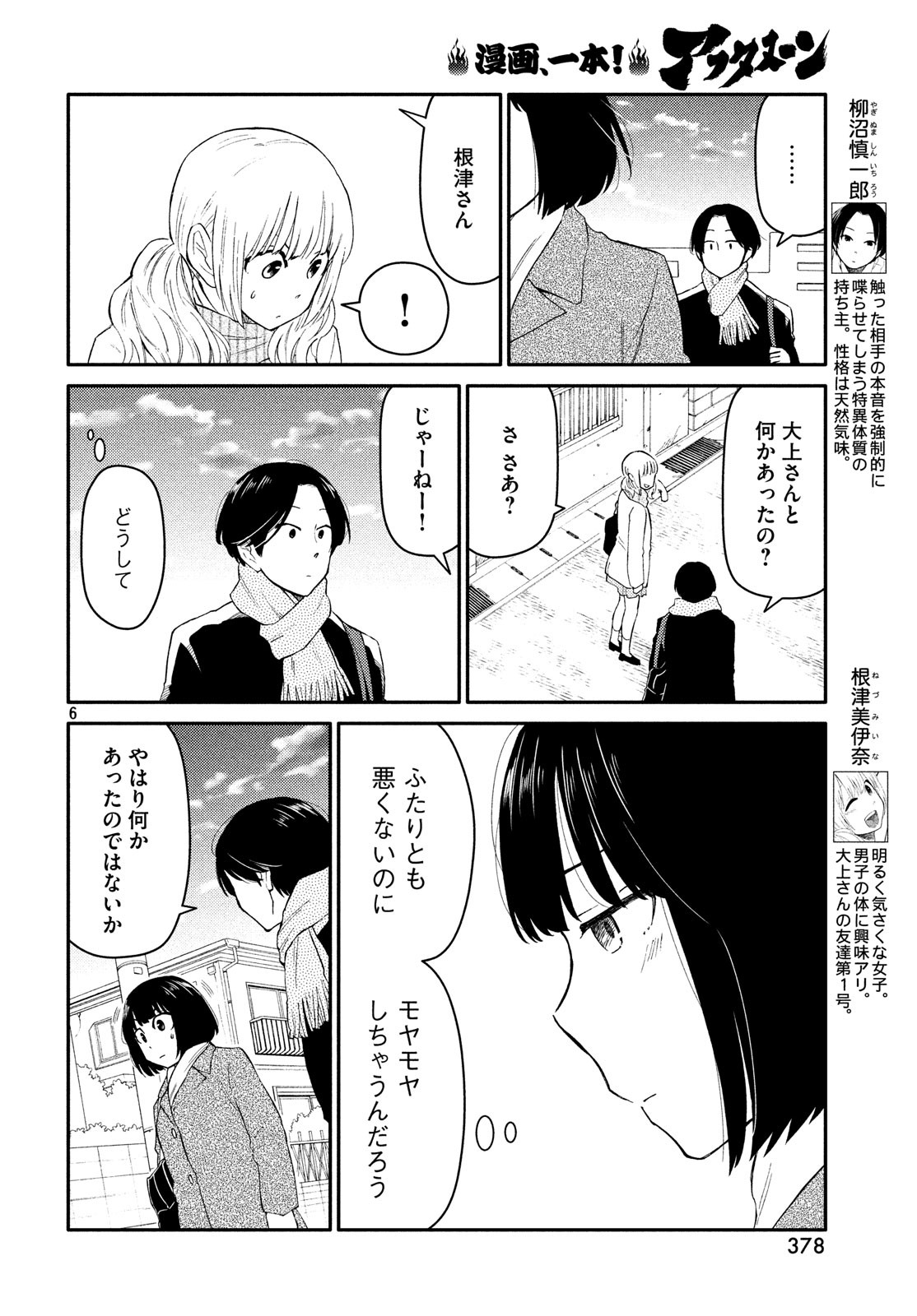 Oogami-san, Dadamore desu - Chapter 32 - Page 6