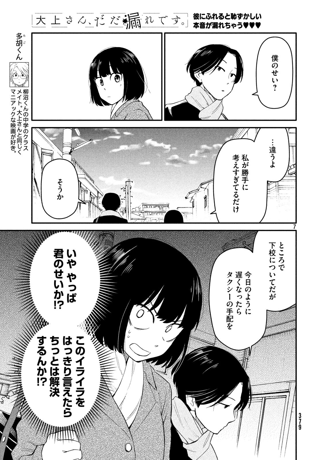 Oogami-san, Dadamore desu - Chapter 32 - Page 7