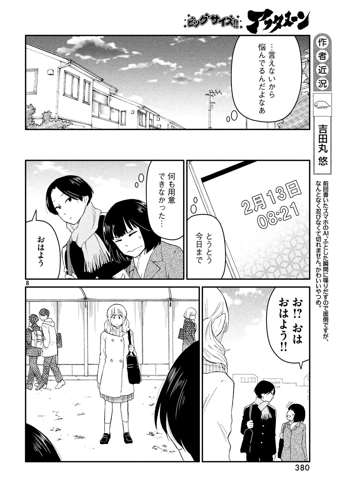Oogami-san, Dadamore desu - Chapter 32 - Page 8
