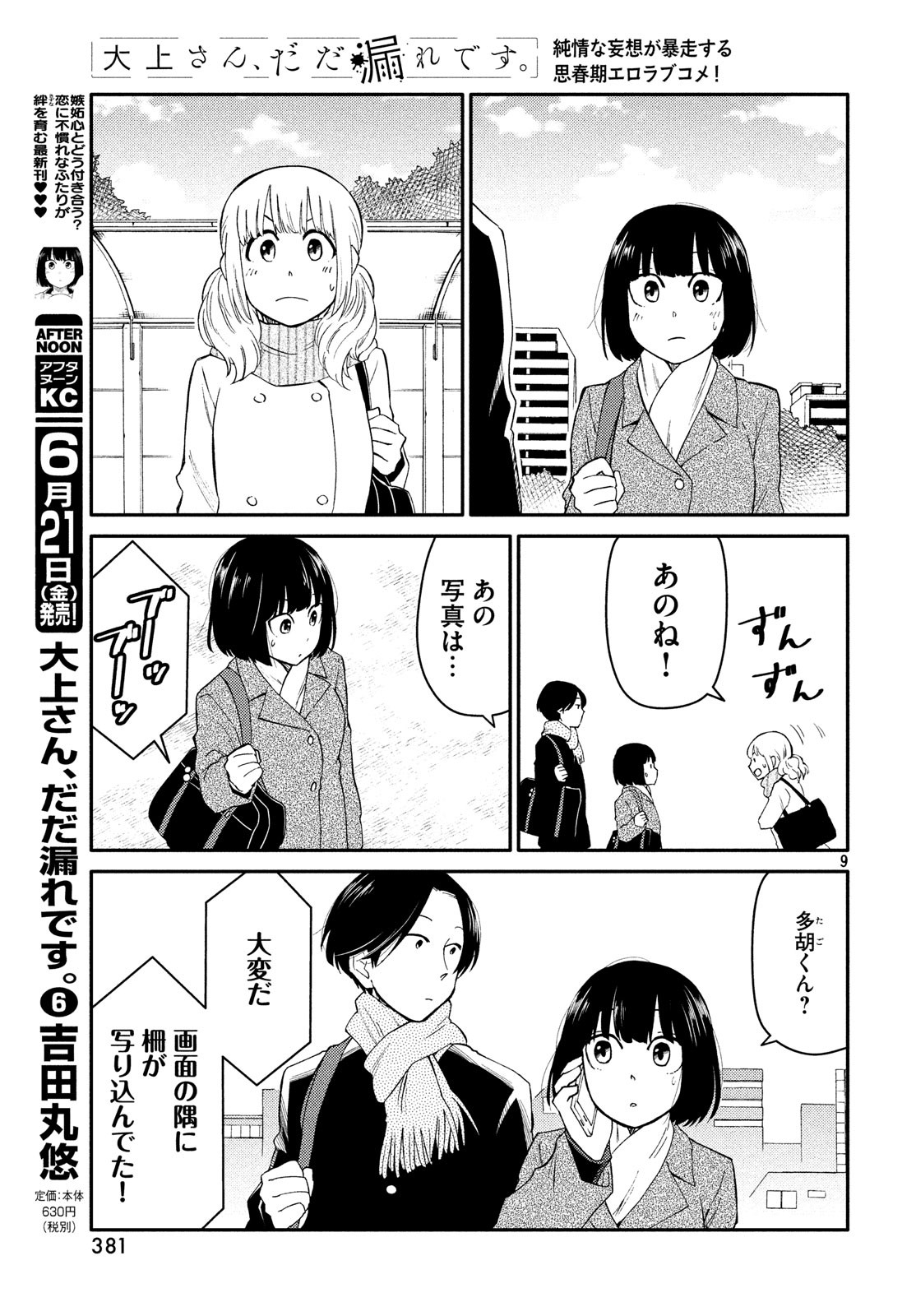 Oogami-san, Dadamore desu - Chapter 32 - Page 9