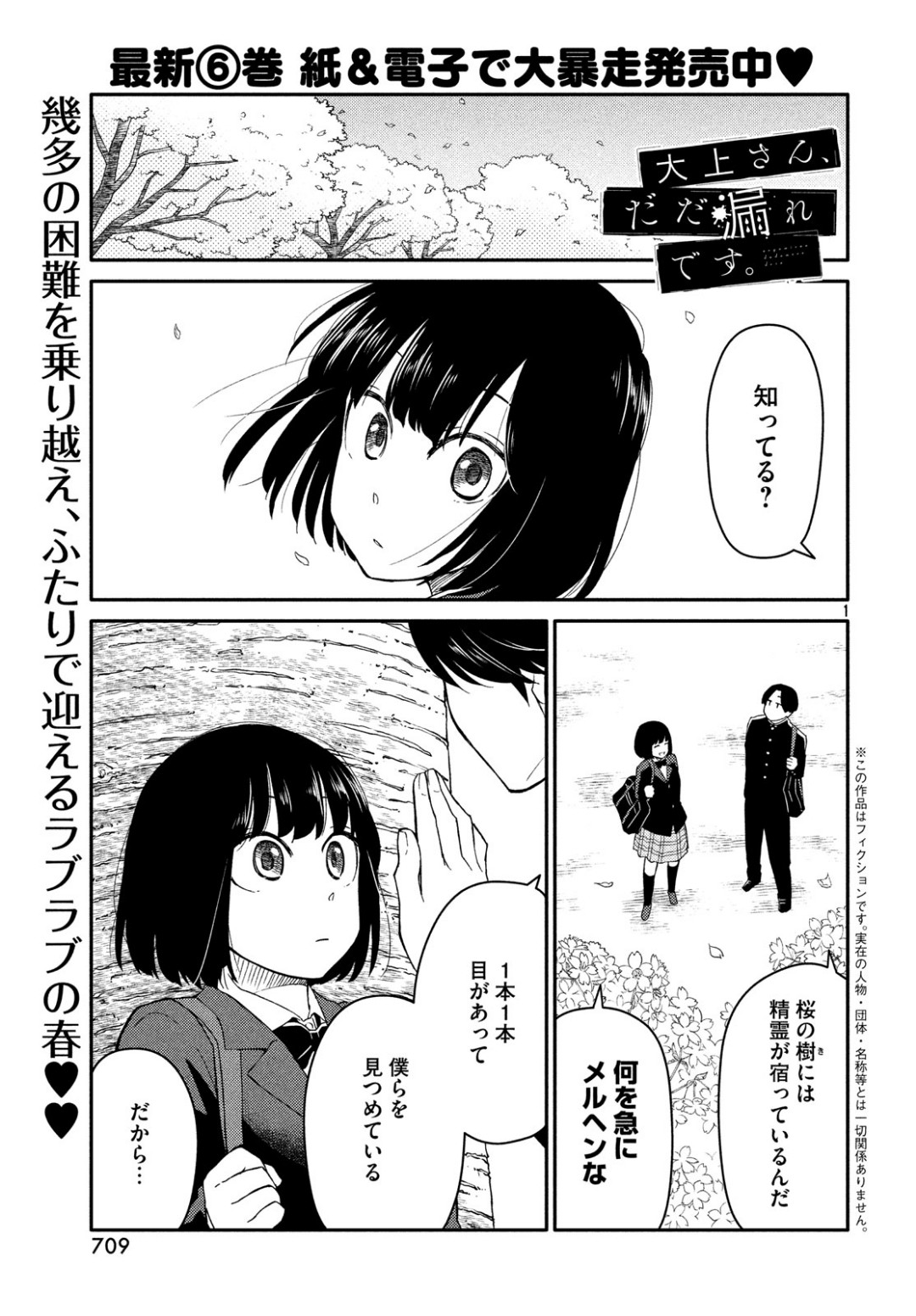 Oogami-san, Dadamore desu - Chapter 33 - Page 1
