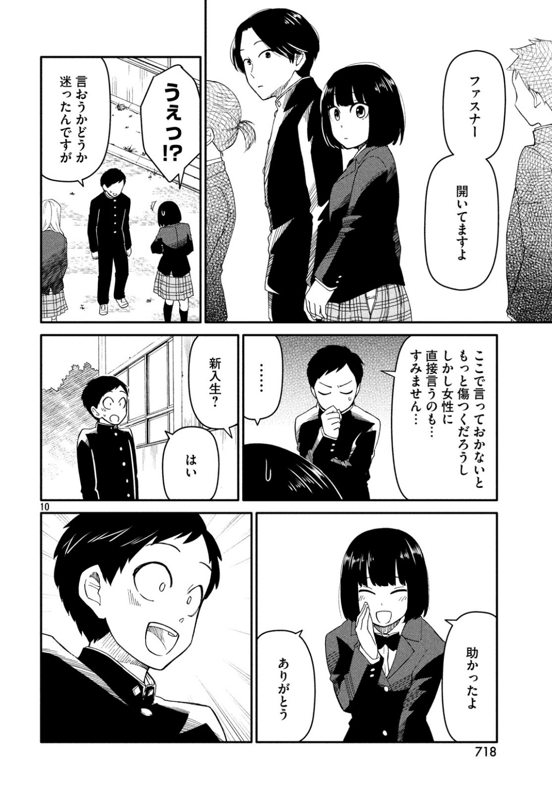 Oogami-san, Dadamore desu - Chapter 33 - Page 10