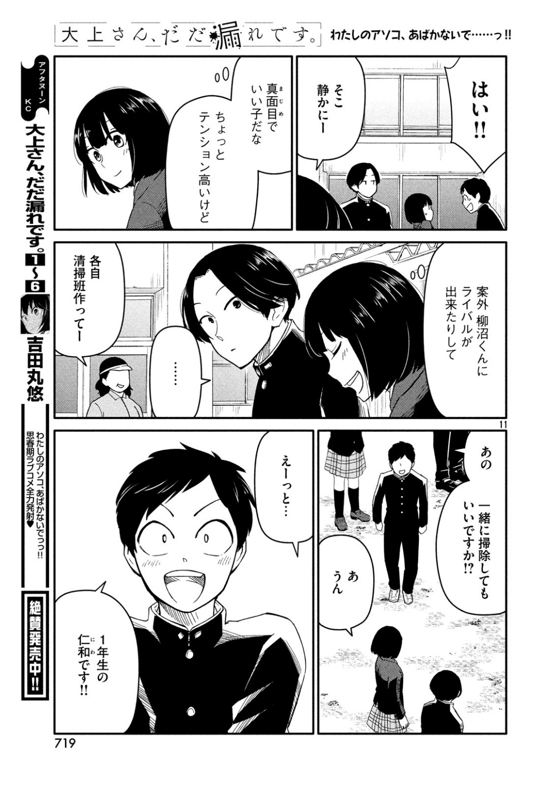 Oogami-san, Dadamore desu - Chapter 33 - Page 11