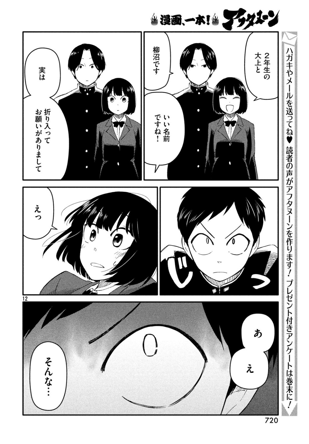 Oogami-san, Dadamore desu - Chapter 33 - Page 12