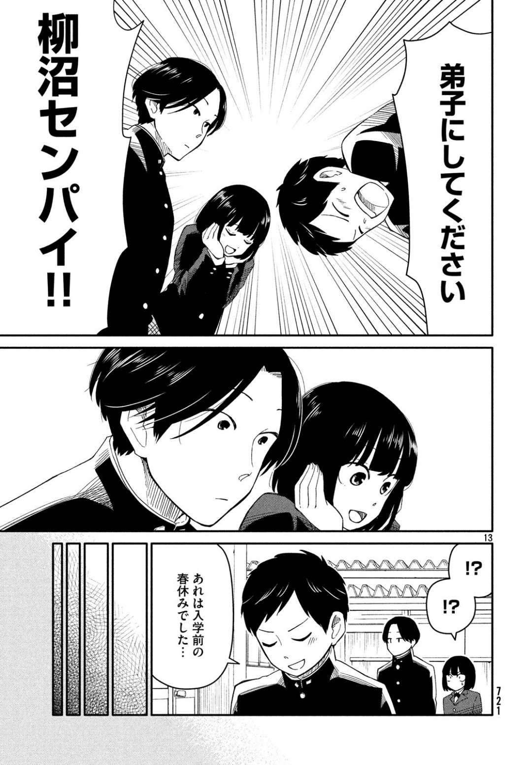 Oogami-san, Dadamore desu - Chapter 33 - Page 13